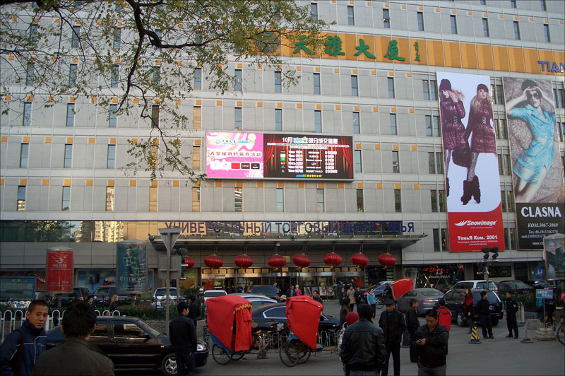 Магазин Танья, улица Ябаолу, Пекин