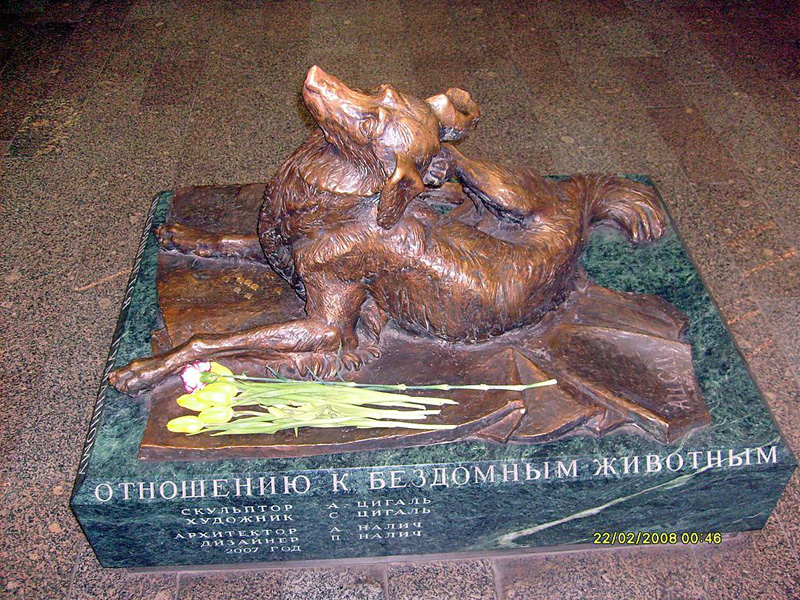 Памятник собаке по кличке Мальчик на станции метро "Менделеевская", Москва