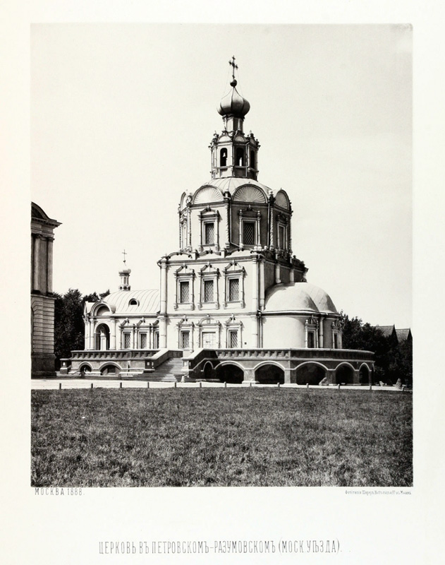 Церковь Петра и Павла в Петровско-Разумовском