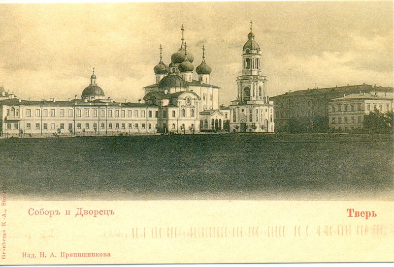 Спасо-Преображенский собор и Императорский Путевой дворец, Тверь