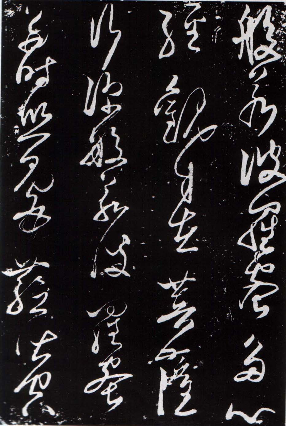Образец письма "цао шу", китайские иероглифы
