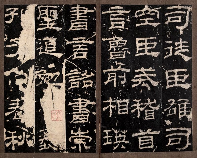 Образец письма "ли шу", китайские иероглифы