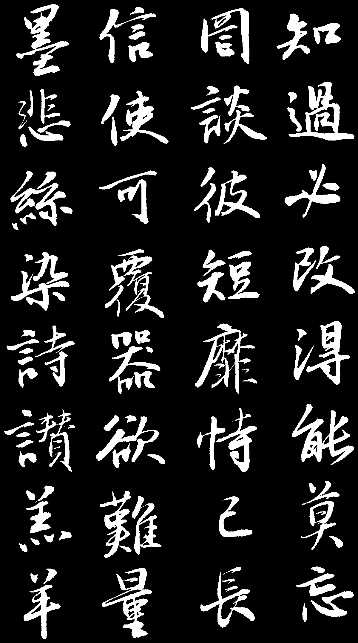 Образец письма "син шу", китайские иероглифы