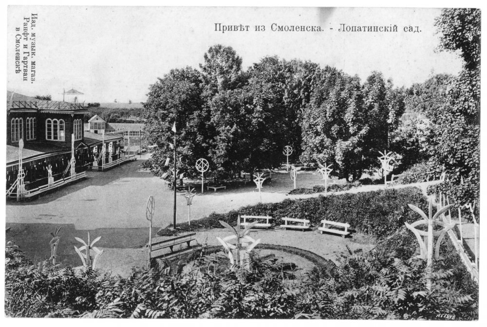 Лопатинский сад, Смоленск