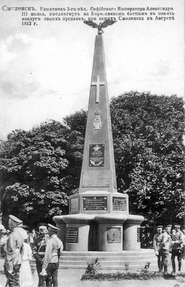 Памятник Софийскому полку, Лопатинский сад, Смоленск