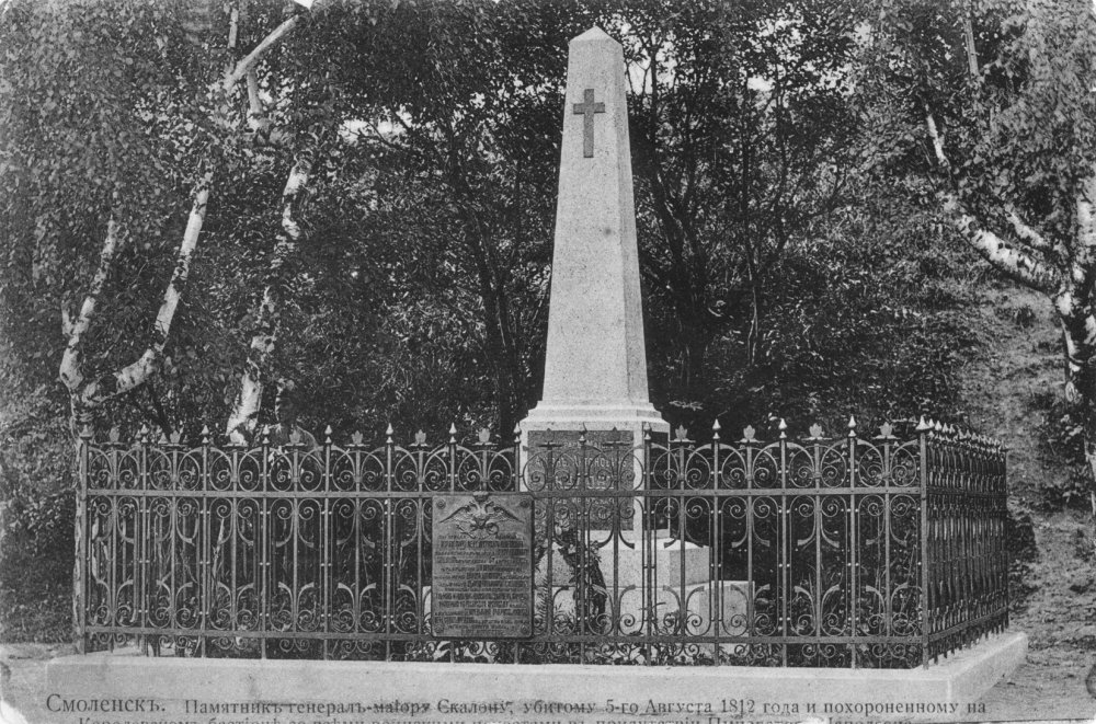 Памятник на могиле генерала А.А.Скалона, Лопатинский сад, Смоленск