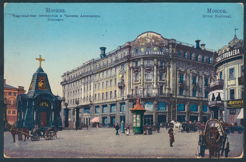 Часовня Александра Невского и гостиница "Националь", старая открытка