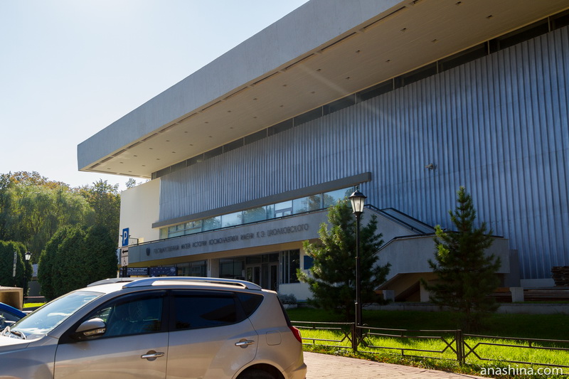 Музей космонавтики в Калуге