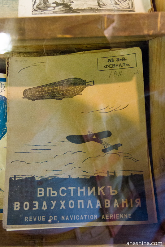 Вестник воздухоплавания, Музей Циолковского, Калуга