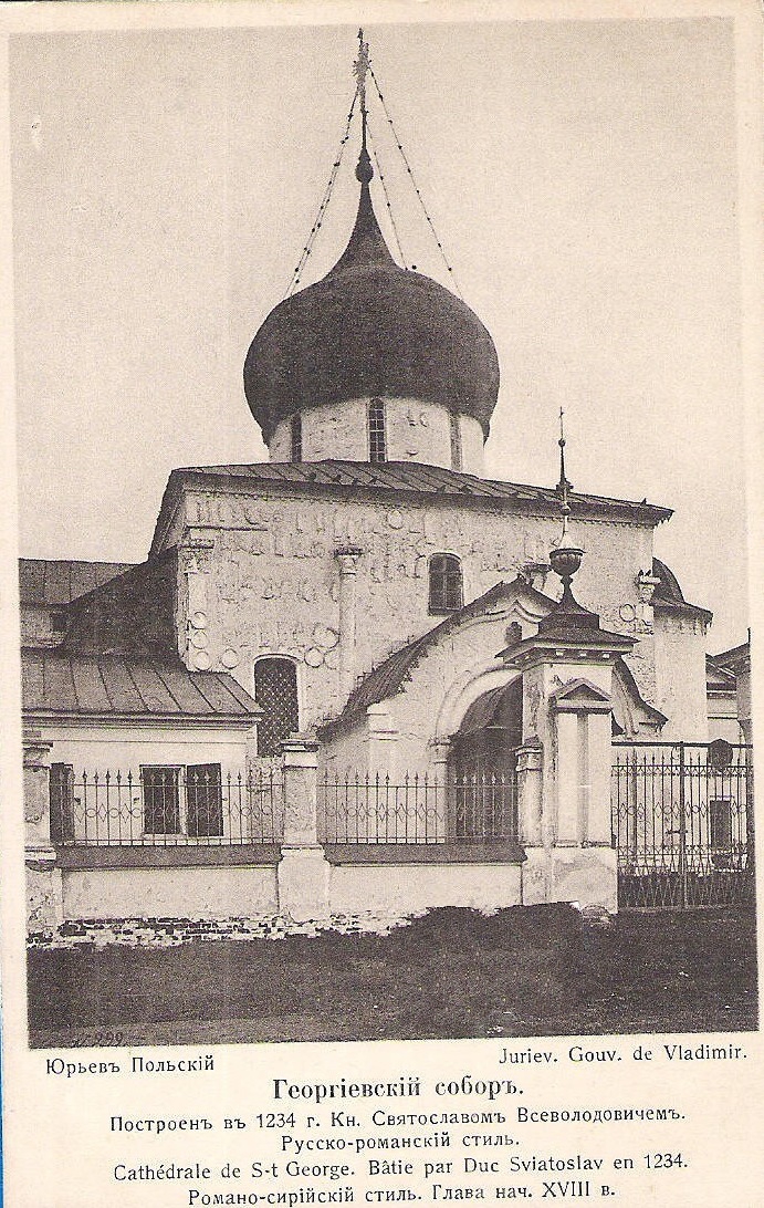 Георгиевский собор, Юрьев-Польский