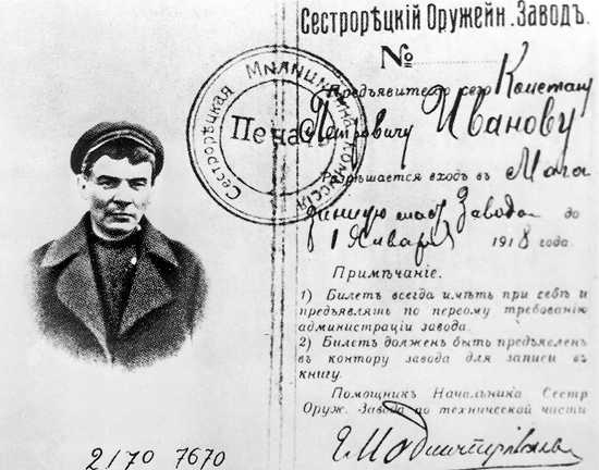 Поддельный документ на имя Иванова К.П., Ленин