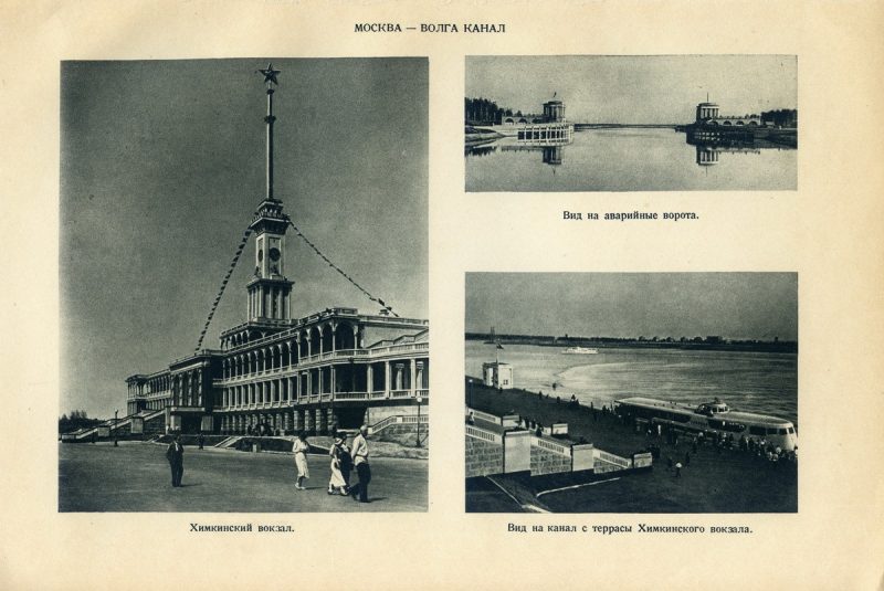 Канал "Москва-Волга", фото из БСЭ