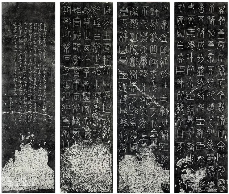 Надпись на стеле на горе Ишань. Копия эпохи Юань