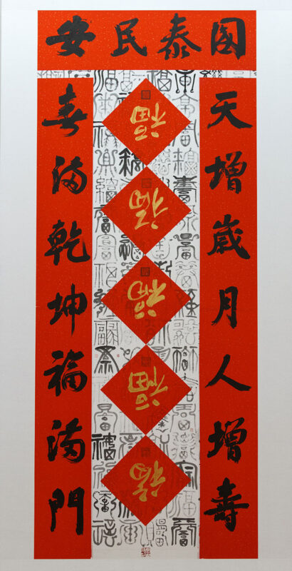 Парные надписи. Каллиграфия Ли Шэнхуна 李胜洪