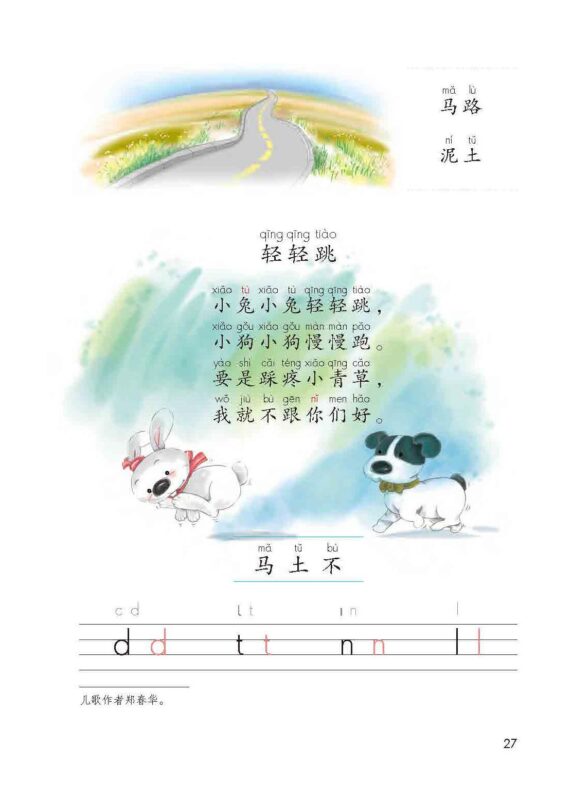Страница учебника "Язык и литература" 语文 yǔwén за 1-е полугодие 1-го класса