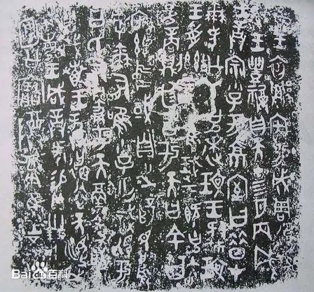 Протирка графитом надписи на ритуальном треножнике хэ-цзунь, в которой встречается словосочетание 宅兹中国